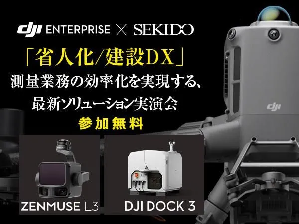 セキド新潟上越_ドローン_実演会